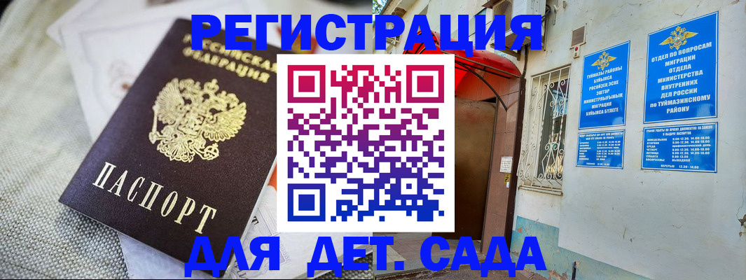 прописка для кредита в Пласте