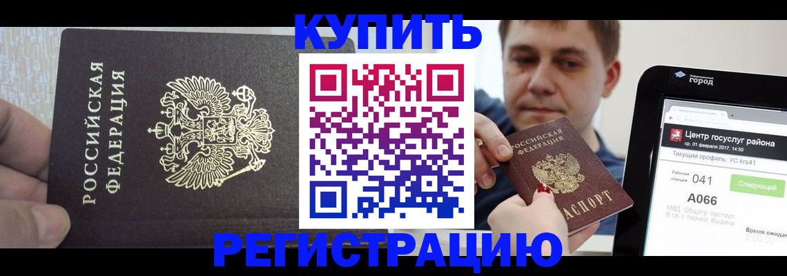 прописка иностранных граждан в Пласте