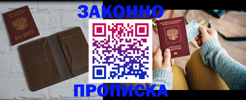 временная регистрация гарантия в Пласте